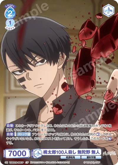 Momotaro killed 100 people Mudanno no one
