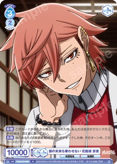 I won't take away anyone's future, Oiranzaka Kyoya