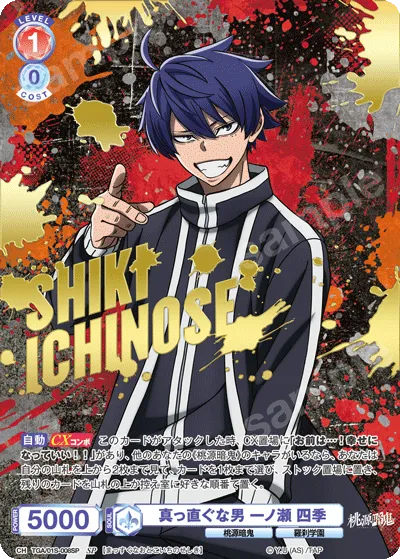Straight man Shiki Ichinose