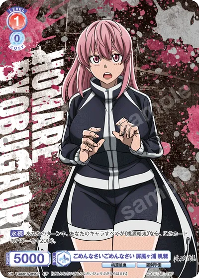 I'm sorry, I'm sorry, Byobugaura Hoki