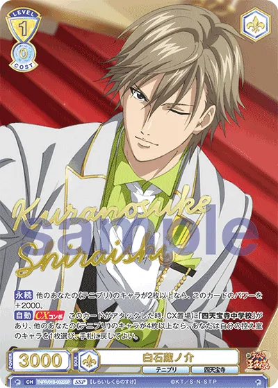 Kuranosuke Shiraishi (SSP) — alternate art
