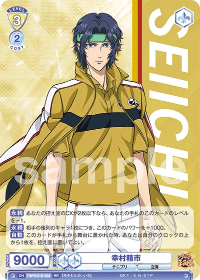 Seiichi Yukimura