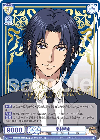 Seiichi Yukimura (SP) — alternate art