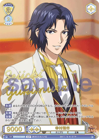 Seiichi Yukimura (SSP) — alternate art