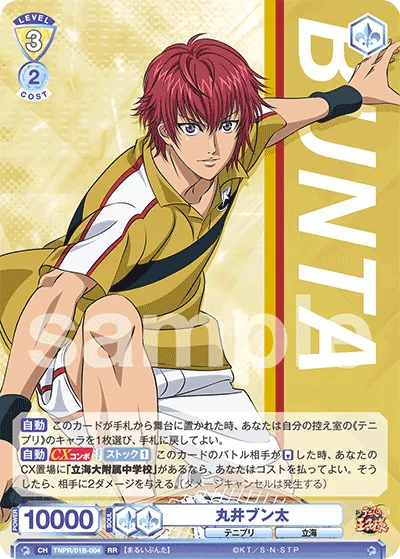 Bunta Marui (RR) — alternate art