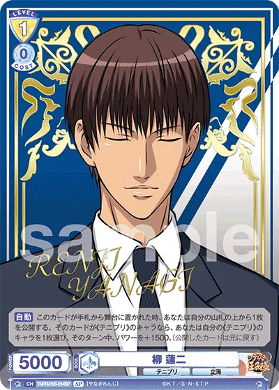 Renji Yanagi (SP) — alternate art