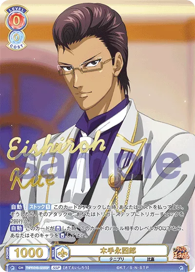 Eishiro Kite (SSP) — alternate art