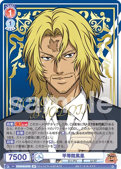 Byodoin Phoenix (SP) — alternate art