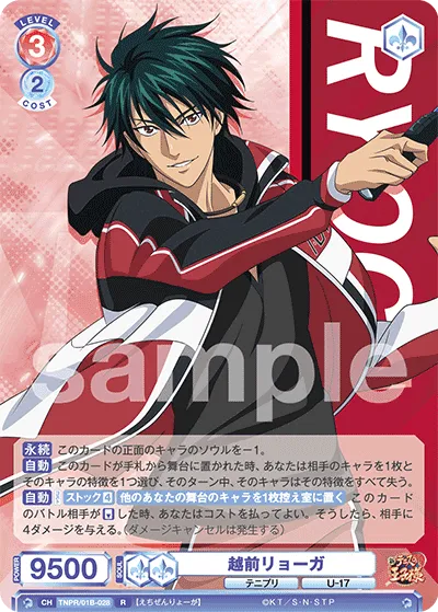 Echizen Ryoga (R) — alternate art
