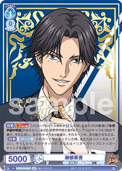 Keigo Atobe (SP) — alternate art