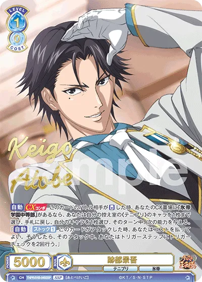 Keigo Atobe (SSP) — alternate art