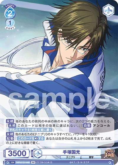 Kunimitsu Tezuka