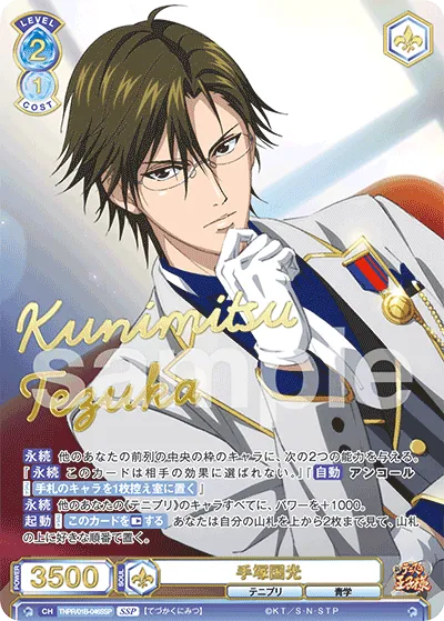 Kunimitsu Tezuka (SSP) — alternate art