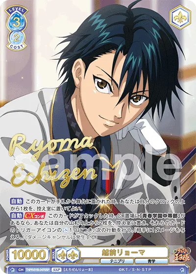 Ryoma Echizen (SSP) — alternate art