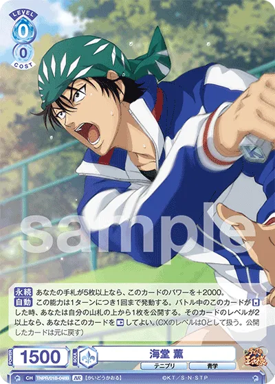 Kaoru Kaido (BR) — alternate art