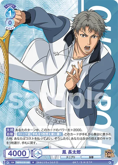 Chotaro Otori (R) — alternate art