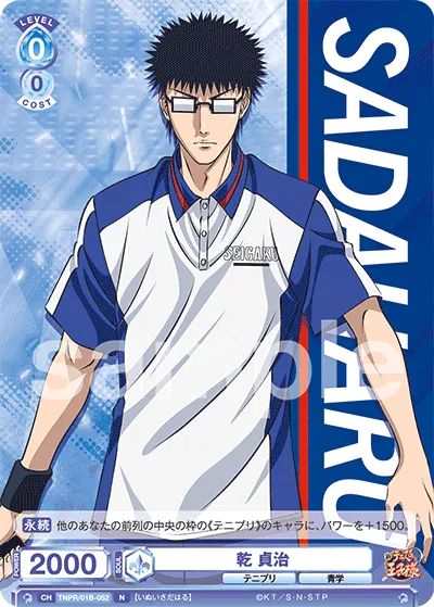 Sadaharu Inui