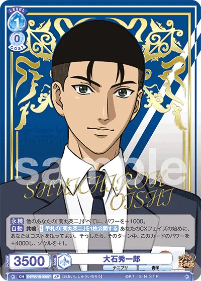 Shuichiro Oishi (SP) — alternate art