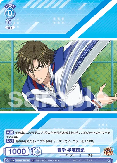 Seigaku Kunimitsu Tezuka (SD) — alternate art