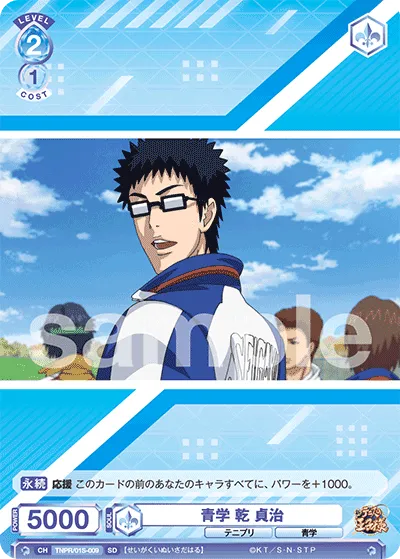 Seigaku Inui Sadaharu (SD) — alternate art