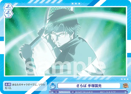 Farewell Tezuka Kunimitsu