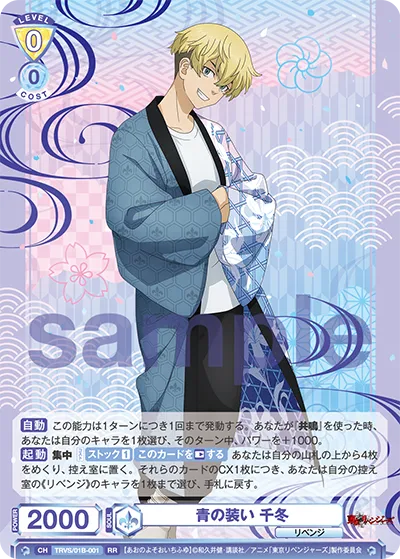 Blue outfit Chifuyu (RR) — alternate art