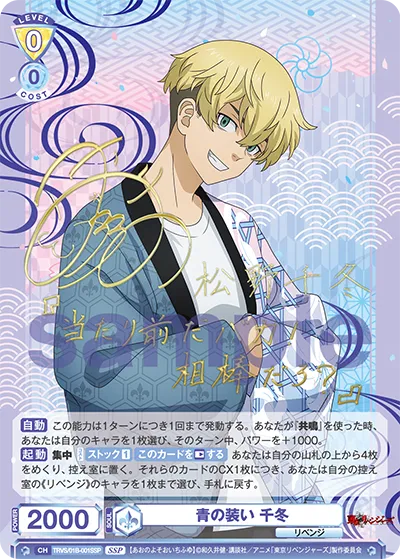 Blue outfit Chifuyu
