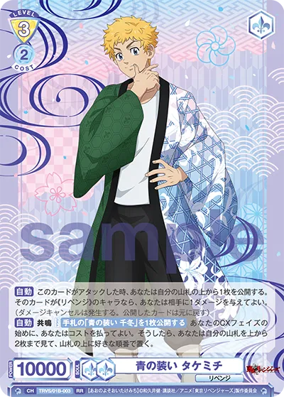 Blue outfit Takemichi