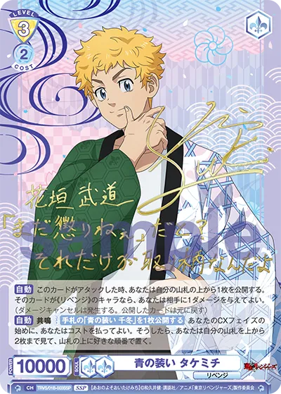Blue outfit Takemichi (SSP) — alternate art