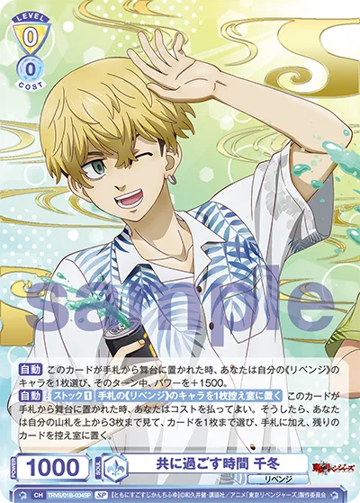 Time spent together Chifuyu (SP) — alternate art