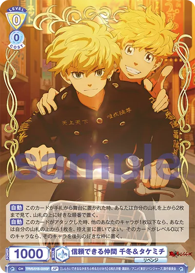 Trustworthy companions Chifuyu & Takemichi (SP) — alternate art
