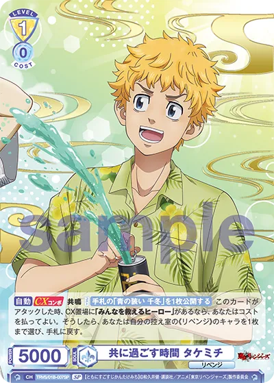 Time spent together Takemichi (SP) — alternate art
