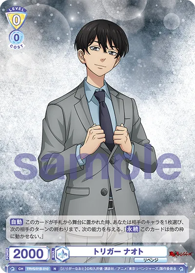 trigger naoto