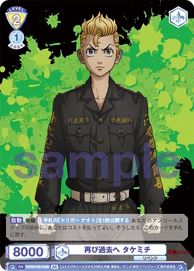 Back to the past Takemichi (BR) — alternate art