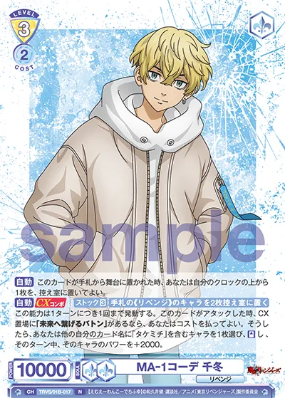 MA-1 Coordination Chifuyu (N) — alternate art