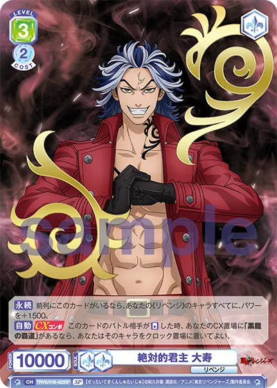 Absolute monarch Taiju (SP) — alternate art