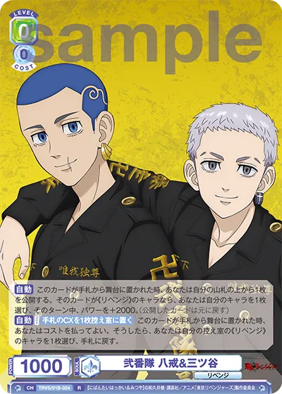 Second Squad Hakkai & Mitsutani