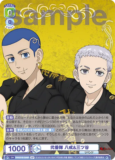 Second Squad Hakkai & Mitsutani (SP) — alternate art