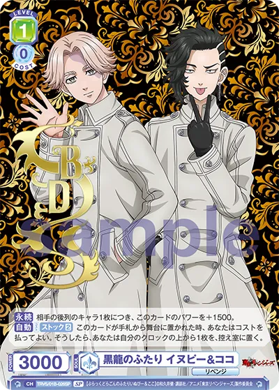Two black dragons Inupi & Coco (SP) — alternate art