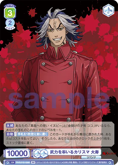 Charismatic leader of armed forces, Taiju (BR) — alternate art