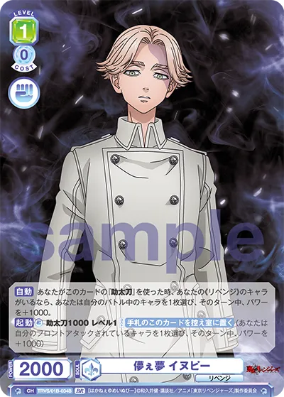 A fleeting dream Inupi (BR) — alternate art