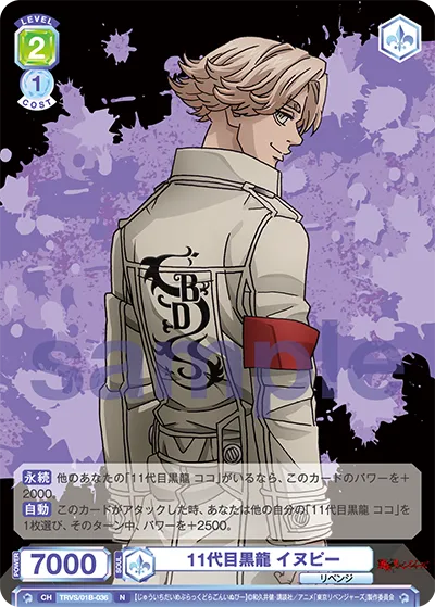 11th generation black dragon Inupi (N) — alternate art