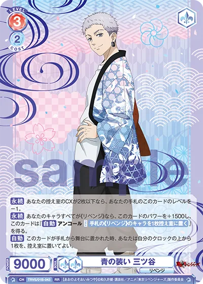 Blue outfit Mitsutani (RR) — alternate art