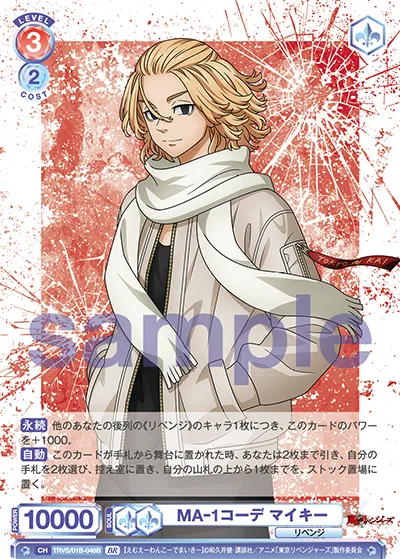 MA-1 Coordination Mikey (BR) — alternate art