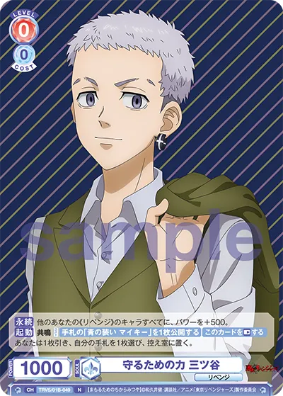 Power to protect Mitsutani (N) — alternate art
