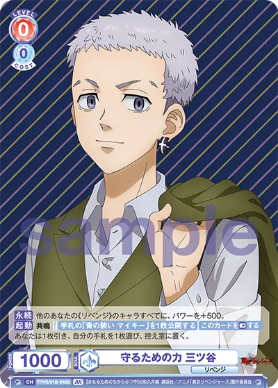 Power to protect Mitsutani