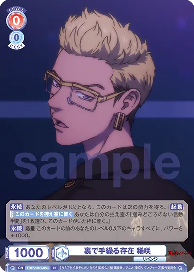 Rare Saki, the person who works behind the scenes