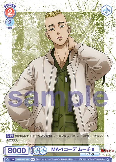 MA-1 Coordination Mucho (BR) — alternate art