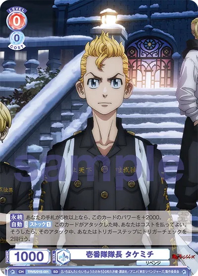 Ichiban Captain Takemichi (SD) — alternate art