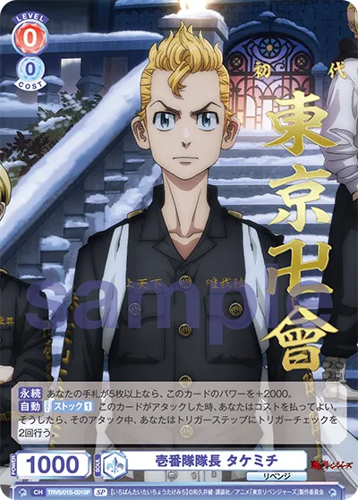 Ichiban Captain Takemichi